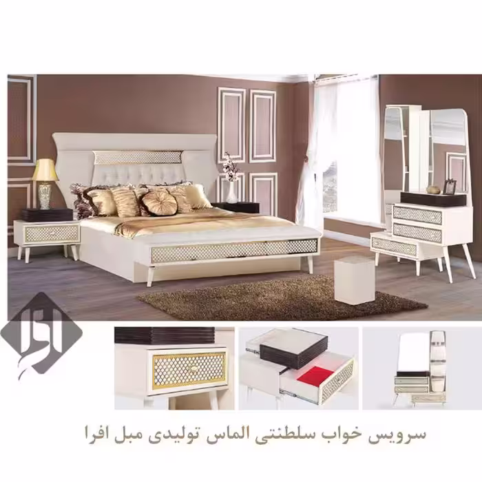 سرویس خواب سلطنتی الماس