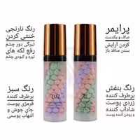 پرایمر رنگین کمانی و زیرساز آرایش توز