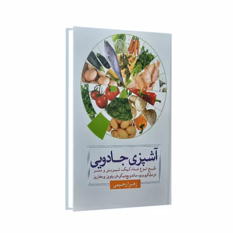 کتاب آشپزی جادویی