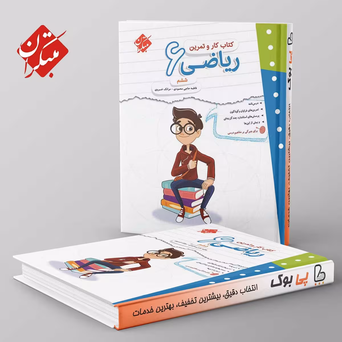 کار و تمرین ریاضی ششم دبستان مبتکران