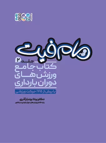 مام فیت (جلد دوم)
