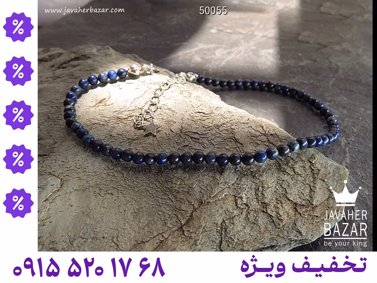 دستبند لاجورد آبی زنانه محصول ویژه جواهربازار