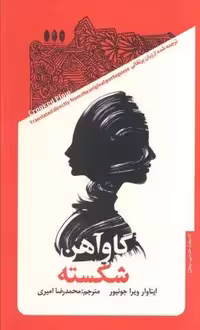 گاو آهن شکسته (شمیز،رقعی،خزان)