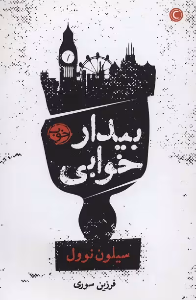 بیدارخوابی