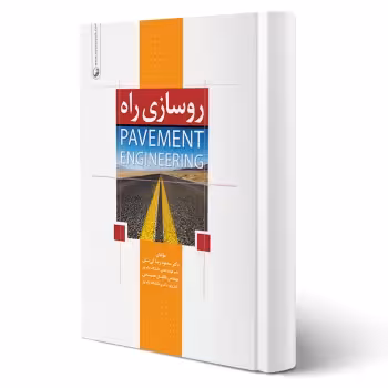 کتاب روسازی راه Pavement Engineering (نوآور)