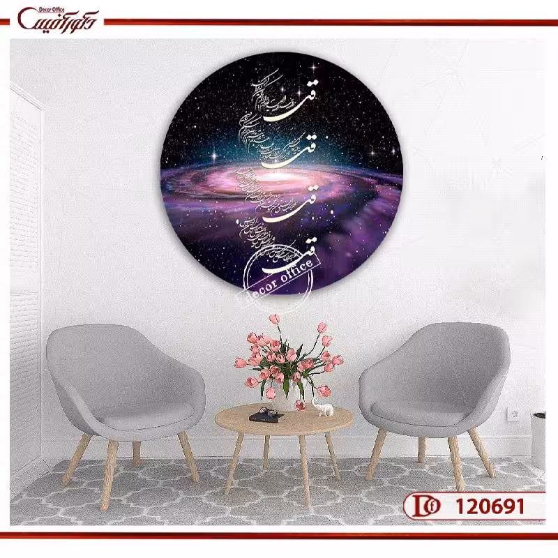 تابلو کهکشان و چهار قل | C120691