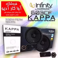 کامپوننت اینفینیتی مدل Infinity KAPPA 603 CF