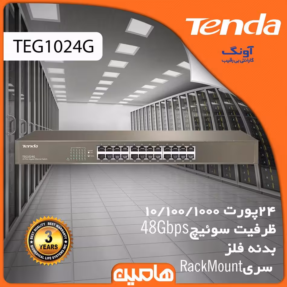سوئیچ شبکه 24 پورت تندا مدل TEG1024G