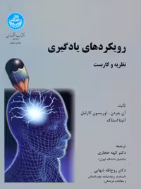 رویکردهای یادگیری نظریه و کاربست جردن حجازی دانشگاه تهران