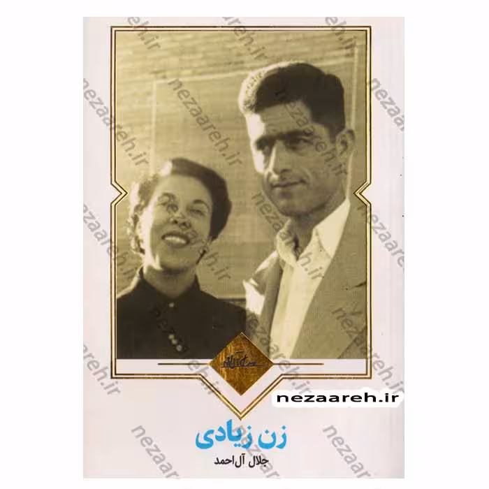 زن زیادی