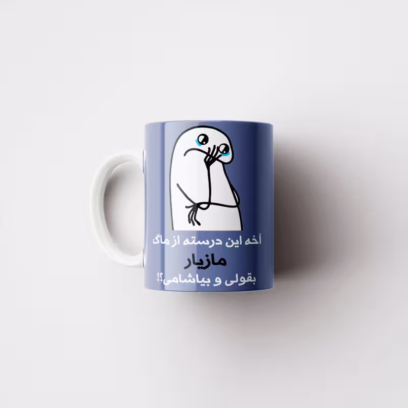 خرید ماگ-لیوان  مازیار کد 3185