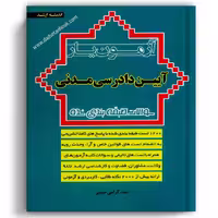 آزمون یار آیین دادرسی مدنی - انتشارات ارشد
