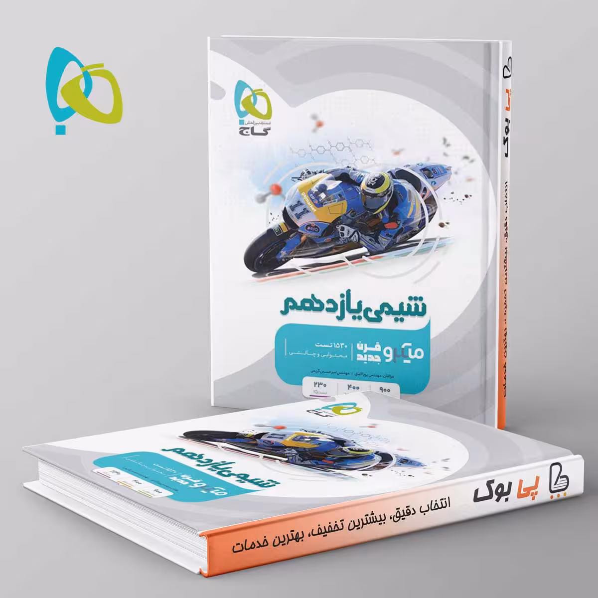 میکرو شیمی یازدهم گاج