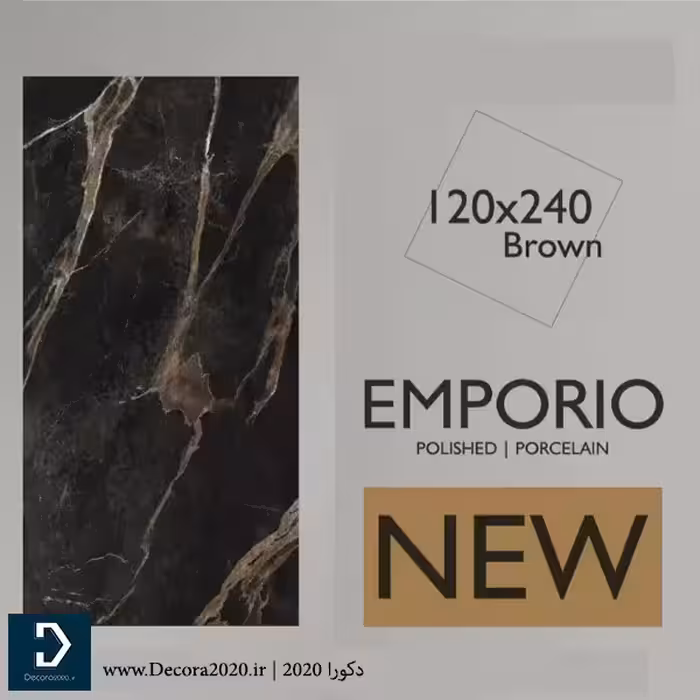 سرامیک اسلب امپریو 240*120 قهوه ای تکسرام