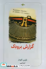 کتاب گزارش برودک
