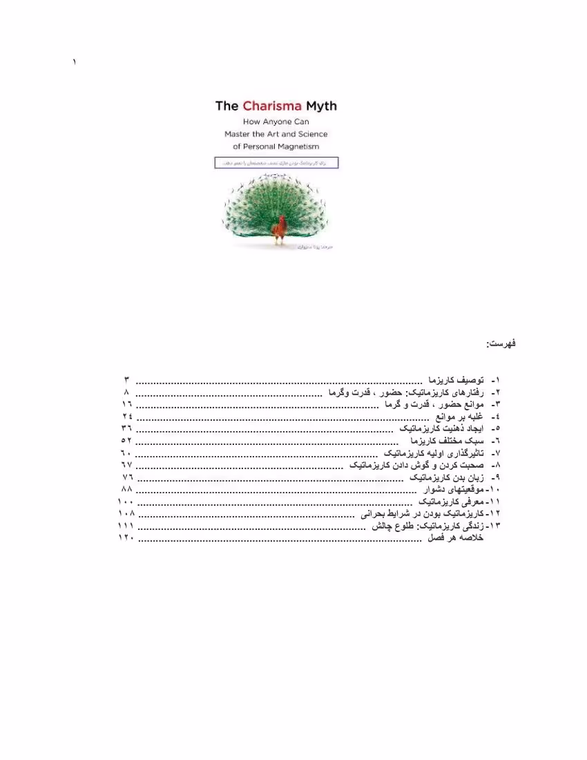 افسانه کاریزما – اولیویا فاکس کابان