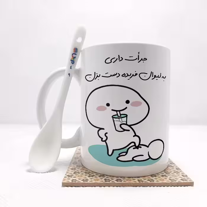 خرید ماگ-لیوان   جرات داری به لیوان فریده دست بزن (تمام نام ها موجود است) بدون .،زیر لیوانی  . کد 49