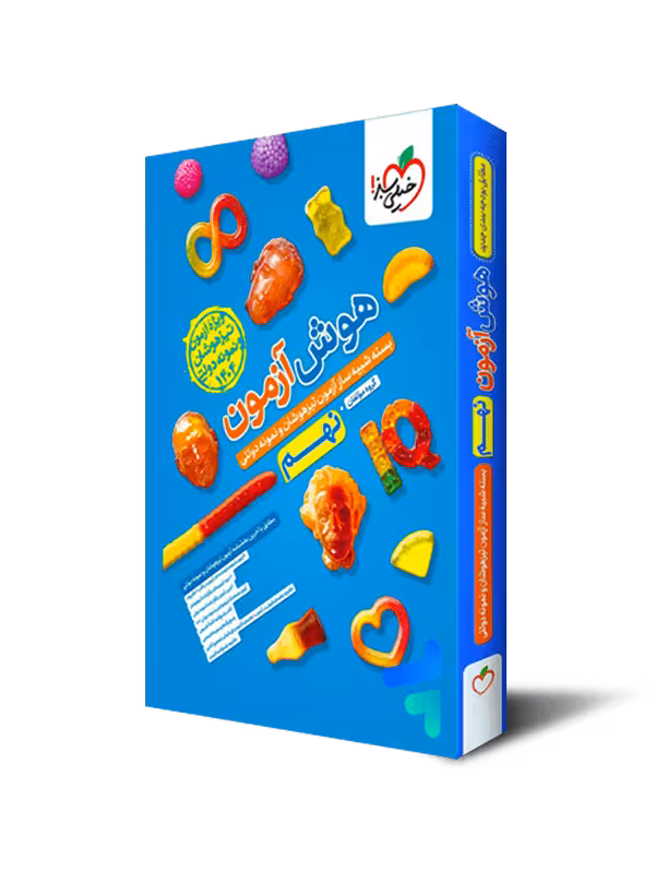 هوش آزمون نهم خیلی سبز