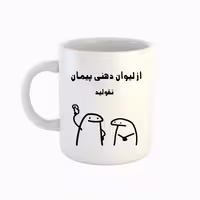 خرید ماگ-لیوان  اسم پیمان  میقولی