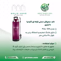 سمپاش دستی کوله‌ای گاردنیا مدل GH-3010 با ظرفیت 10 لیتر