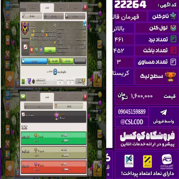 کلن کلش اف کلنز نام قهرمان قالا لول بالاتر تعداد برد 461 سطح لیگ کریستال کد 22264