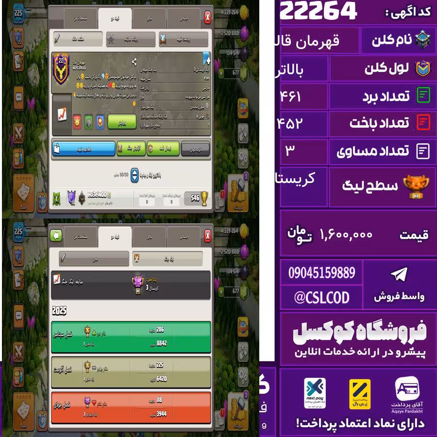 کلن کلش اف کلنز نام قهرمان قالا لول بالاتر تعداد برد 461 سطح لیگ کریستال کد 22264