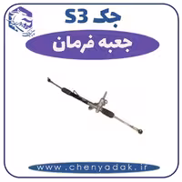 جعبه فرمان جکS3
