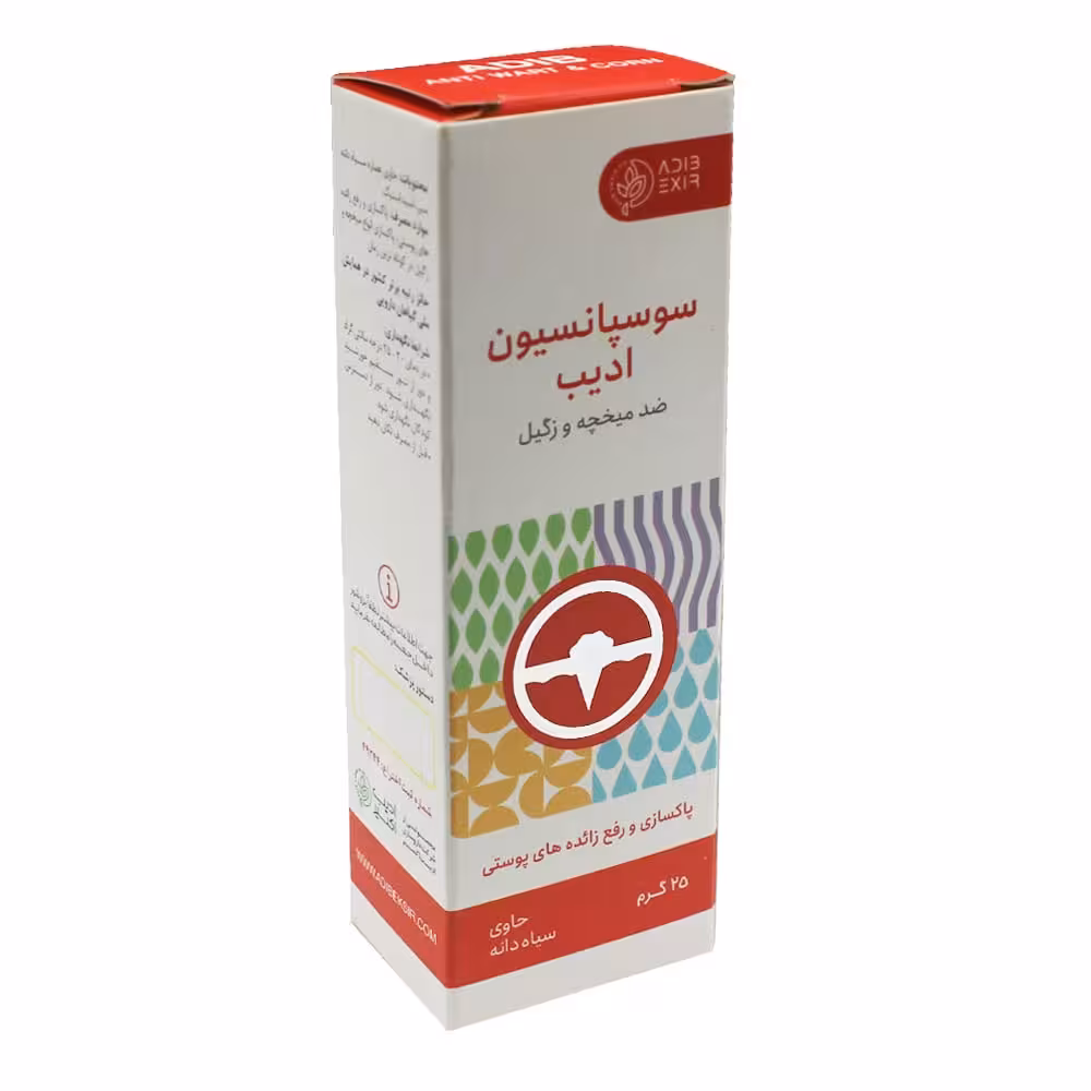 پماد سوسپانسیون ضد میخچه و زگیل ادیب اکسیر