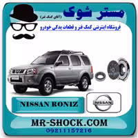 کیت کلاچ نیسان رونیز برند اصلی نیسان موتور با تضمین اصالت