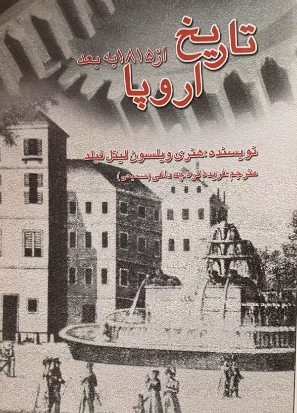 کتاب تاریخ اروپا از 1815 به بعد
