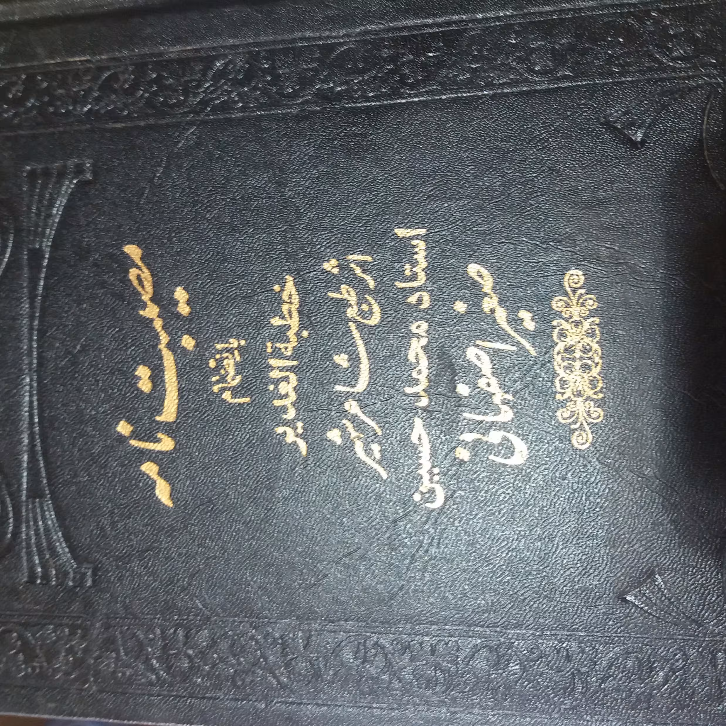 کتاب مصیبت نامه  صغیر  اصفهانی