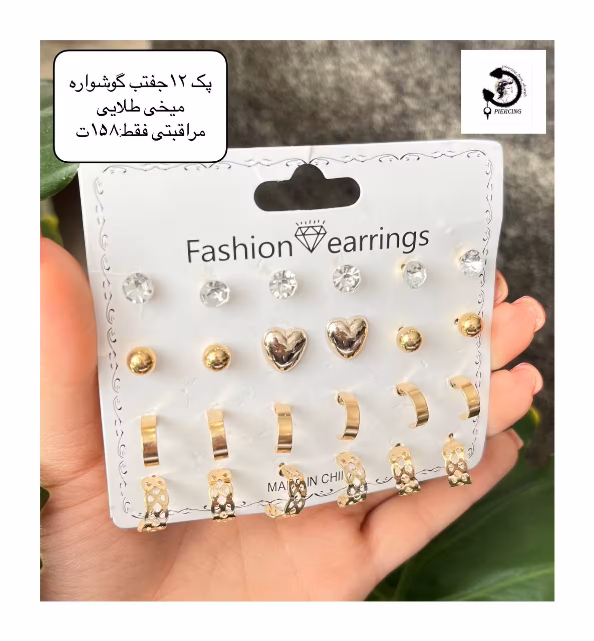 پک 12جفتی گوشواره میخی طلایی طرحدار💎