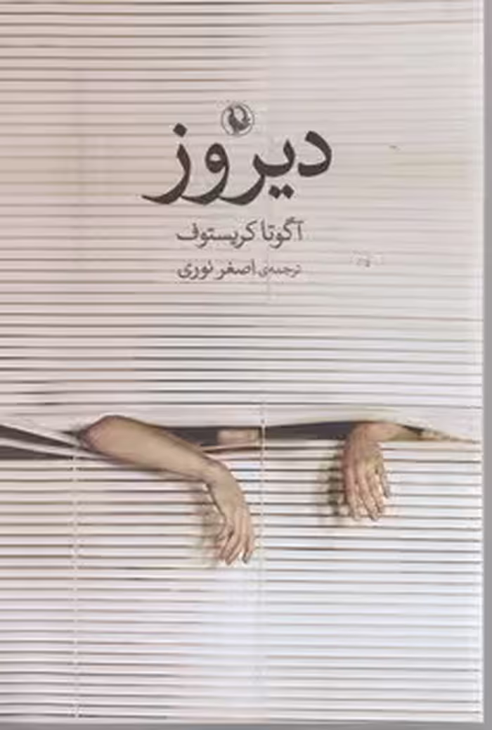 دیروز