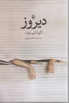 دیروز
