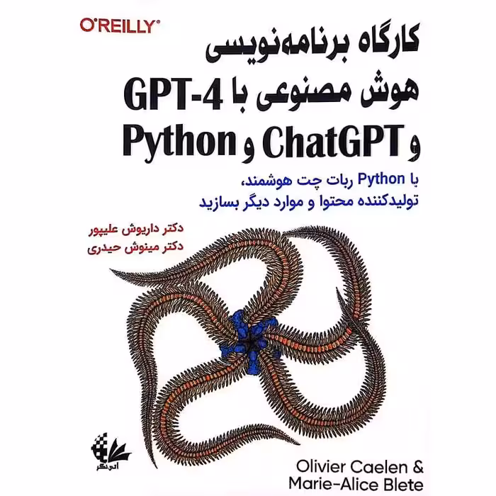 کارگاه برنامه نویسی هوش مصنوعی با GPT-4 و ChatGPT و Python