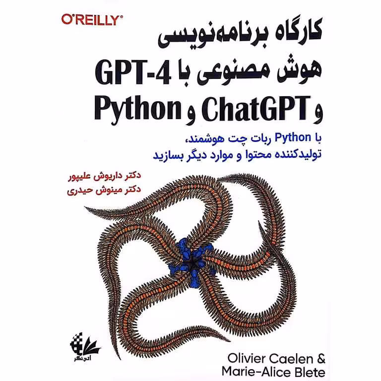 کارگاه برنامه نویسی هوش مصنوعی با GPT-4 و ChatGPT و Python