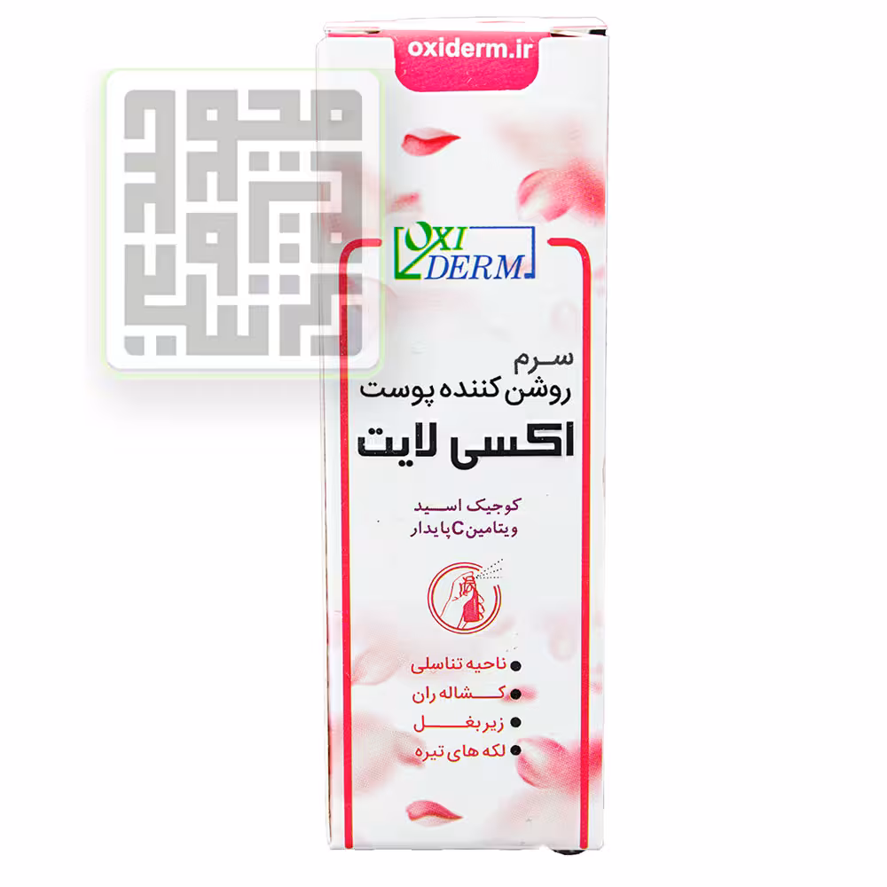 سرم روشن کننده پوست اکسی لایت بهترین سرم با بهترین قیمت