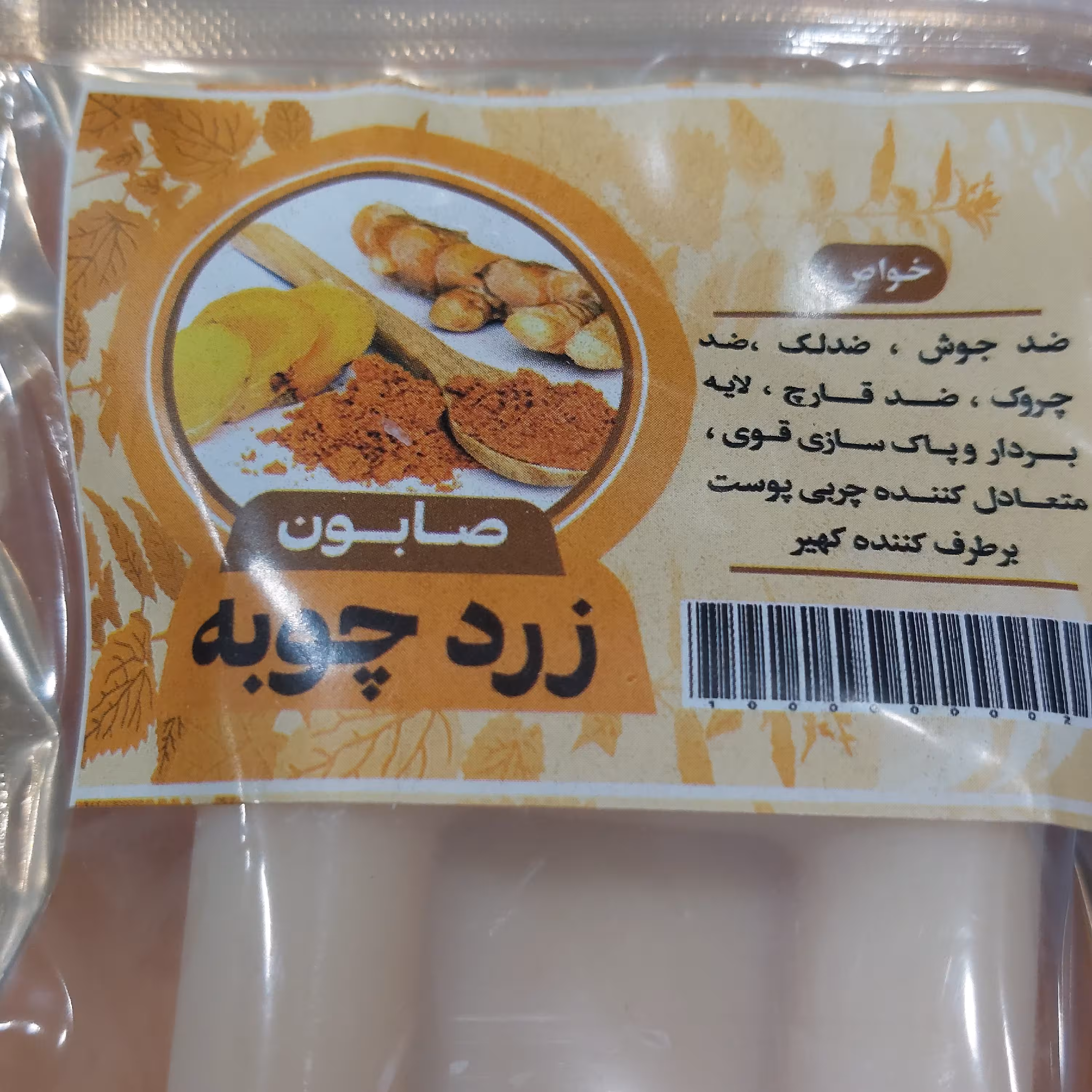 صابون گیاهی  زرد چوبه