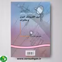 انگلیسی برای دانشجویان رشته برق، الکترونیک، کنترل و مخابرات- حقانی