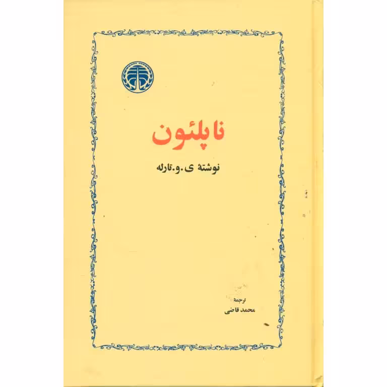 ناپلئون