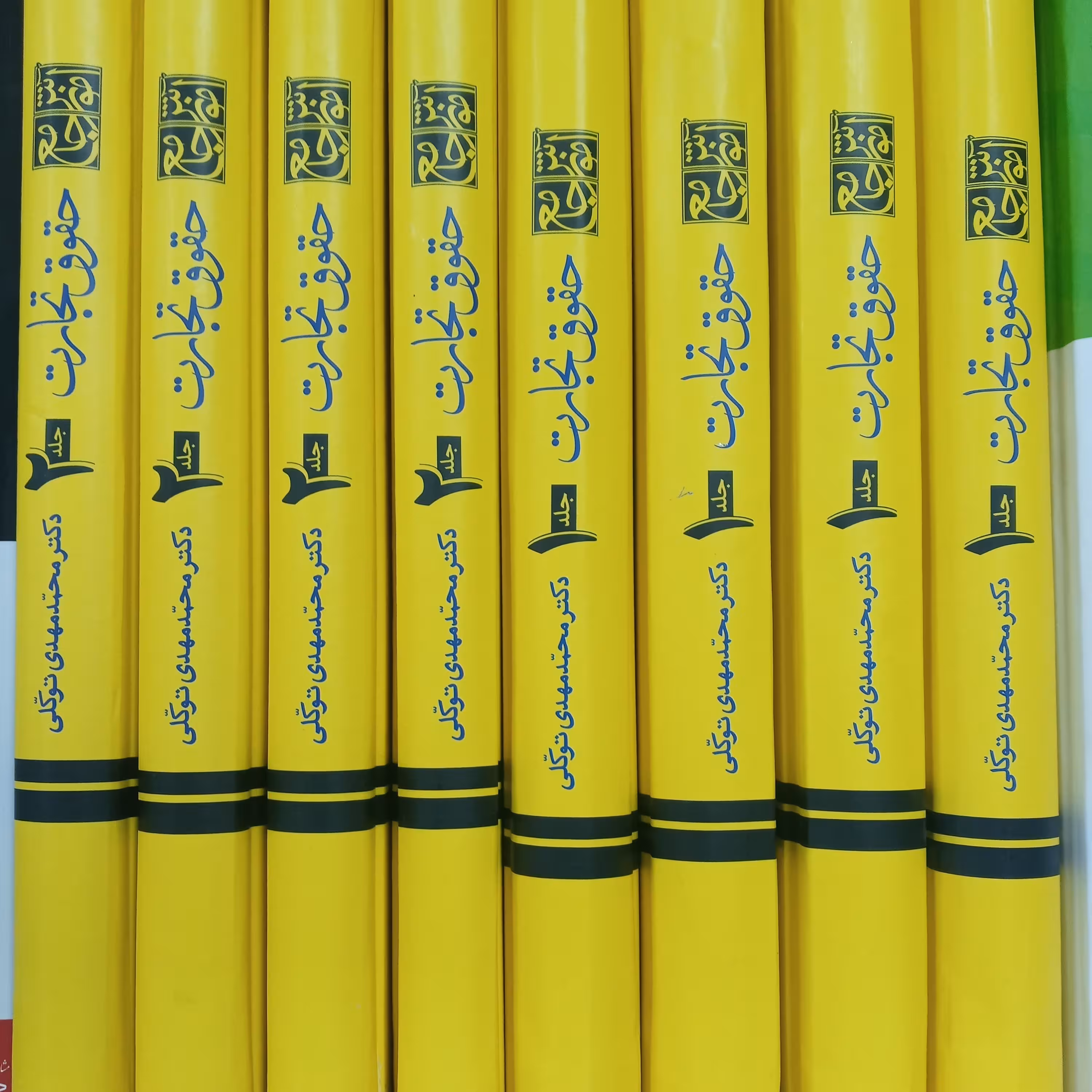 آموزش جامع حقوق تجارت جلد سخت 2 جلدی دکتر توکلی      