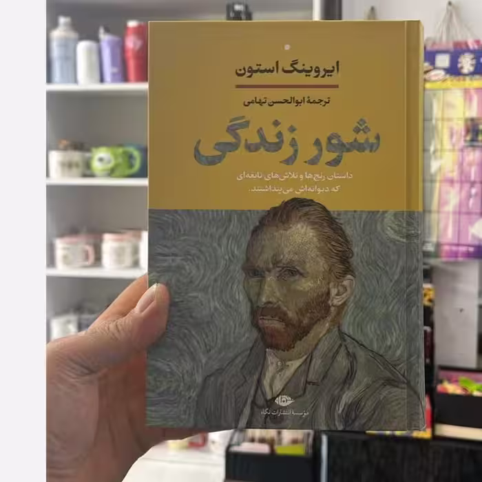 کتاب شور زندگی.