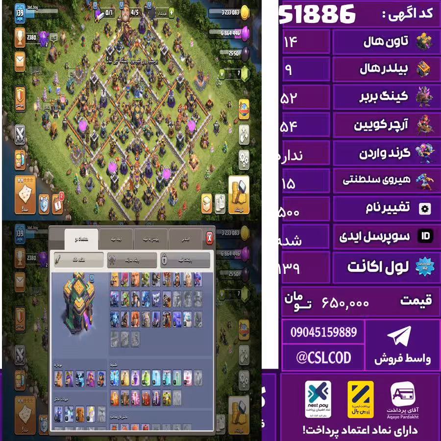 اکانت کلش لول 139 تاون 14 لول 52 کویین 54 واردن رویال چمپیون 15 شاهزاده مینیون 43 تغییرنام 500 کد 51886