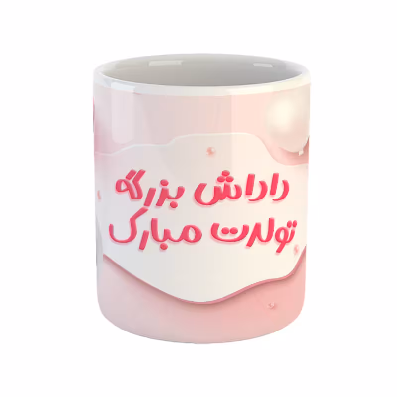 خرید ماگ-لیوان داداش بزرگه تولدت مبارک