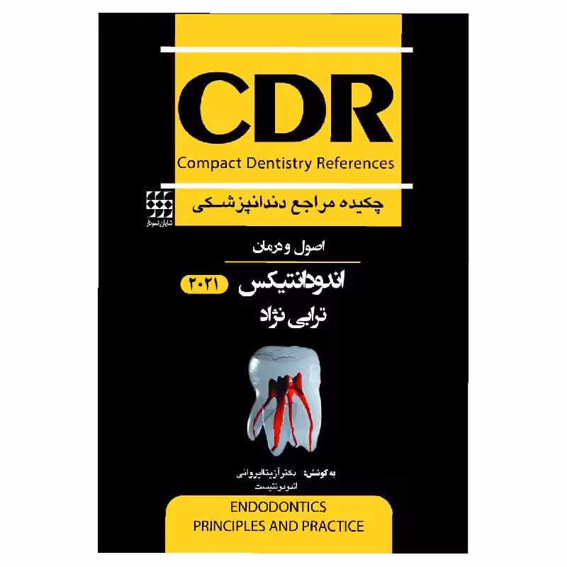 کتاب CDR اصول و درمان اندودانتیکس ترابی نژاد 2021 (چکیده مراجع دندانپزشکی)