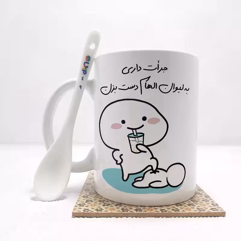 خرید ماگ-لیوان   جرات داری به لیوان الهام دست بزن (تمام نام ها موجود است) بدون .،زیر لیوانی  . کد 49
