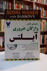 ترجمه واژگان ضروری آیلتس Barrons IELTS Essential Words 3rd