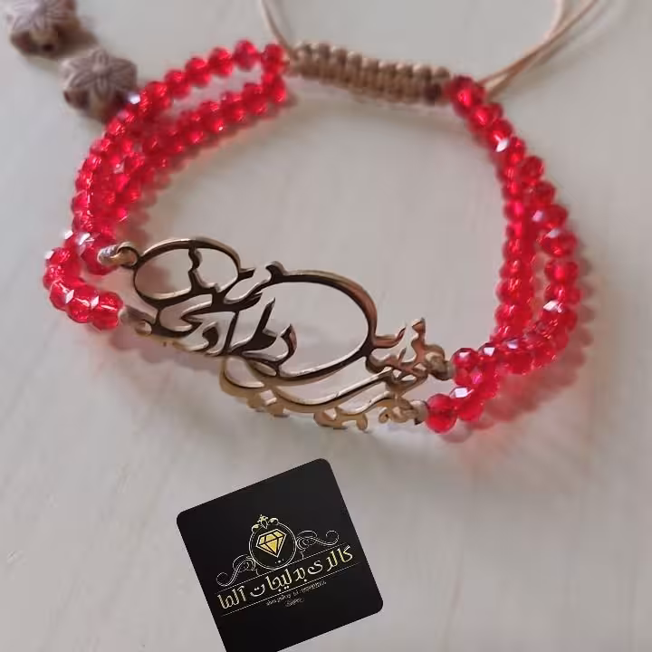 دستبند شعر ...