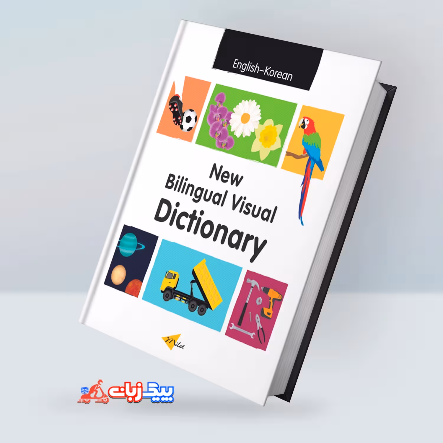 نیو کرین ویژوال دیکشنری انگلیسی کره ای | کتاب کره ای New Bilingual Visual Dictionary