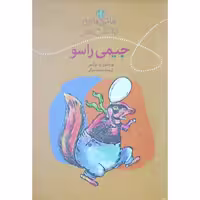 جیمی راسو